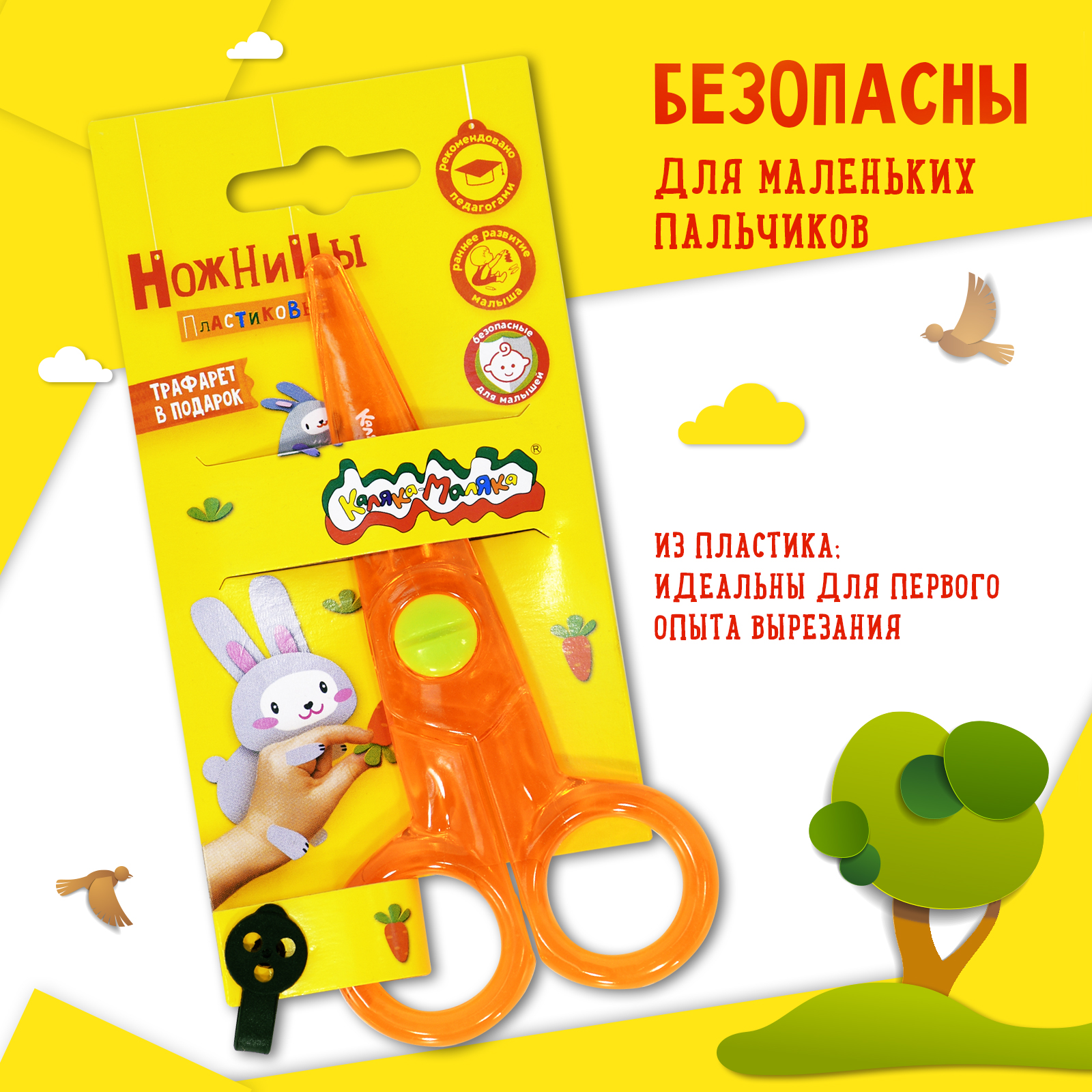 Ножницы безопасные Каляка-Маляка - фото 2