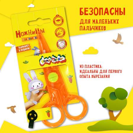 Ножницы безопасные Каляка-Маляка