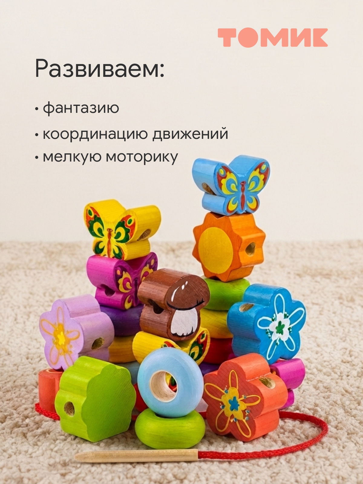 Игрушка Томик шнуровка 28 деталей - фото 4