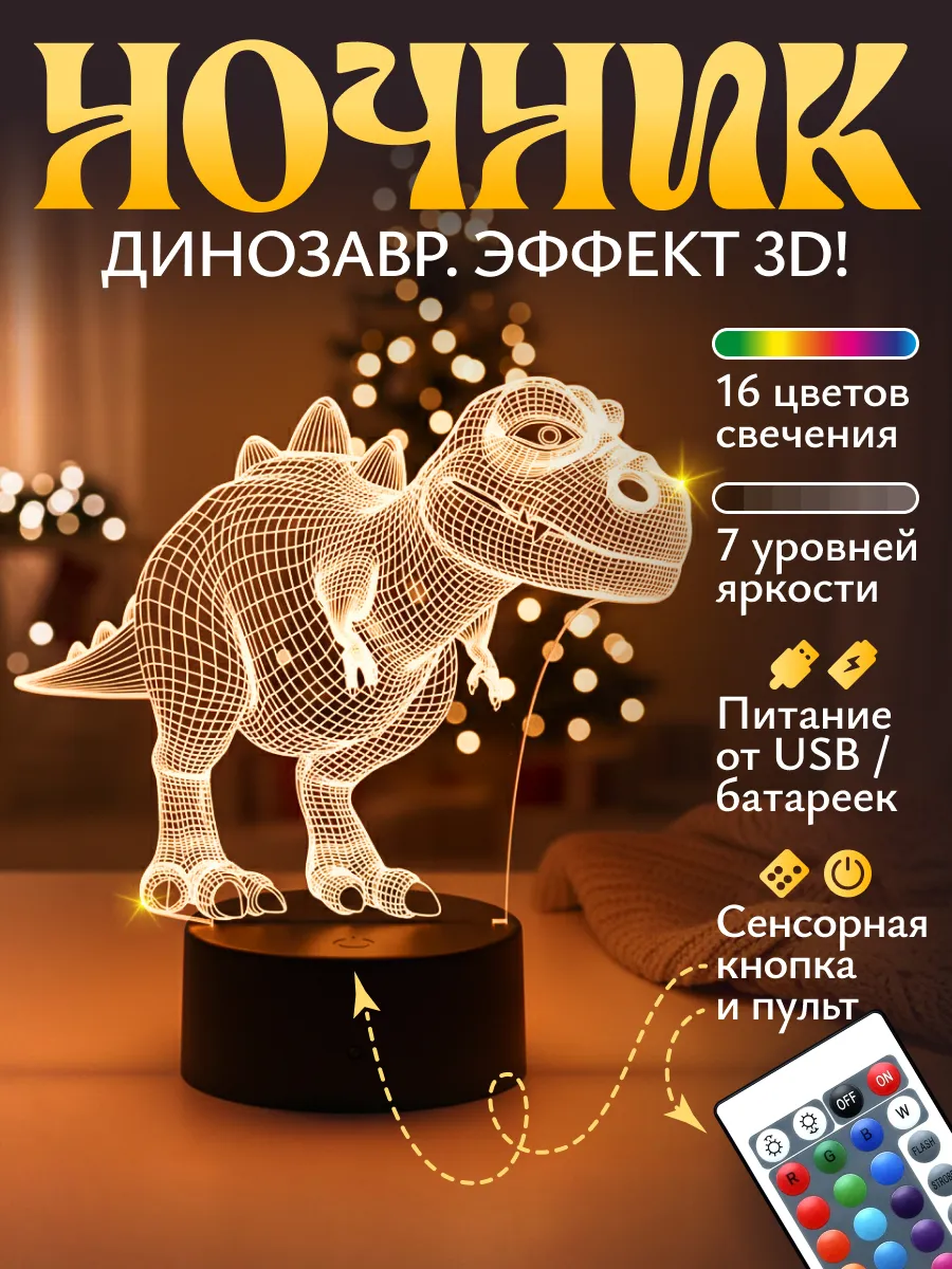 Ночник Светофей Динозавр эффектный мальчику - фото 1