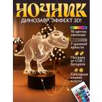 Ночник Светофей Динозавр эффектный мальчику