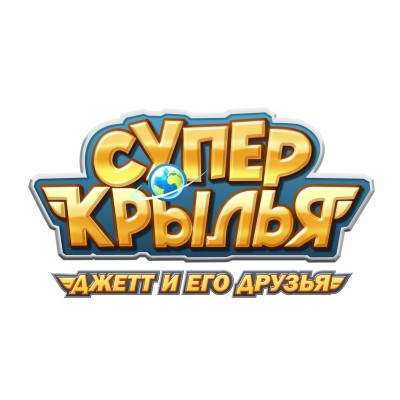 Супер Крылья