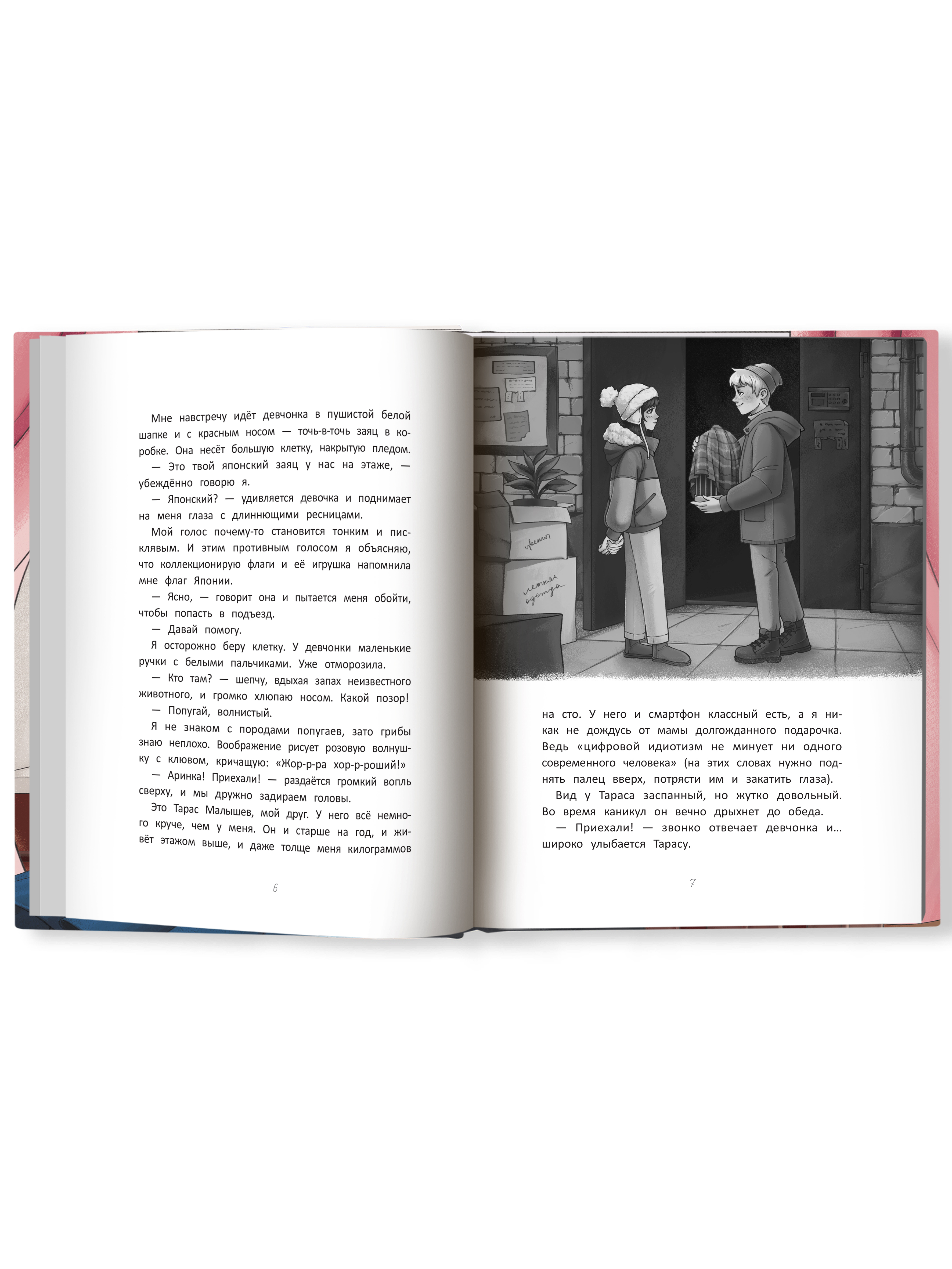 Книга Феникс Премьер Любовь и конопушки. История первой любви - фото 9