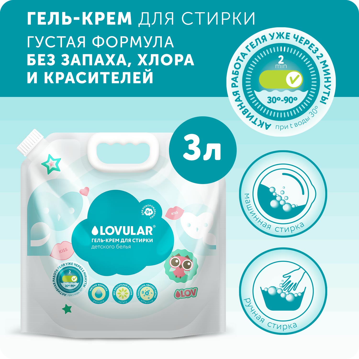 Гель-крем LOVULAR для стирки детского белья Sweet Kiss 3 л - фото 1