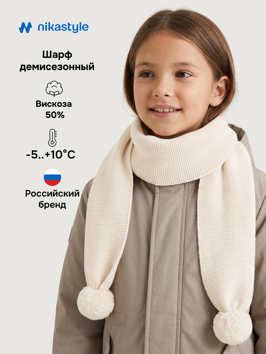 Шарф NIKASTYLE 17м21826 молоко - фото 2