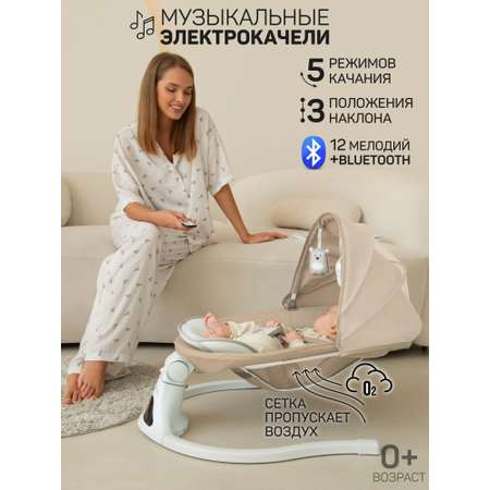Электронные качели детские Amarobaby Funny swing, бежевый