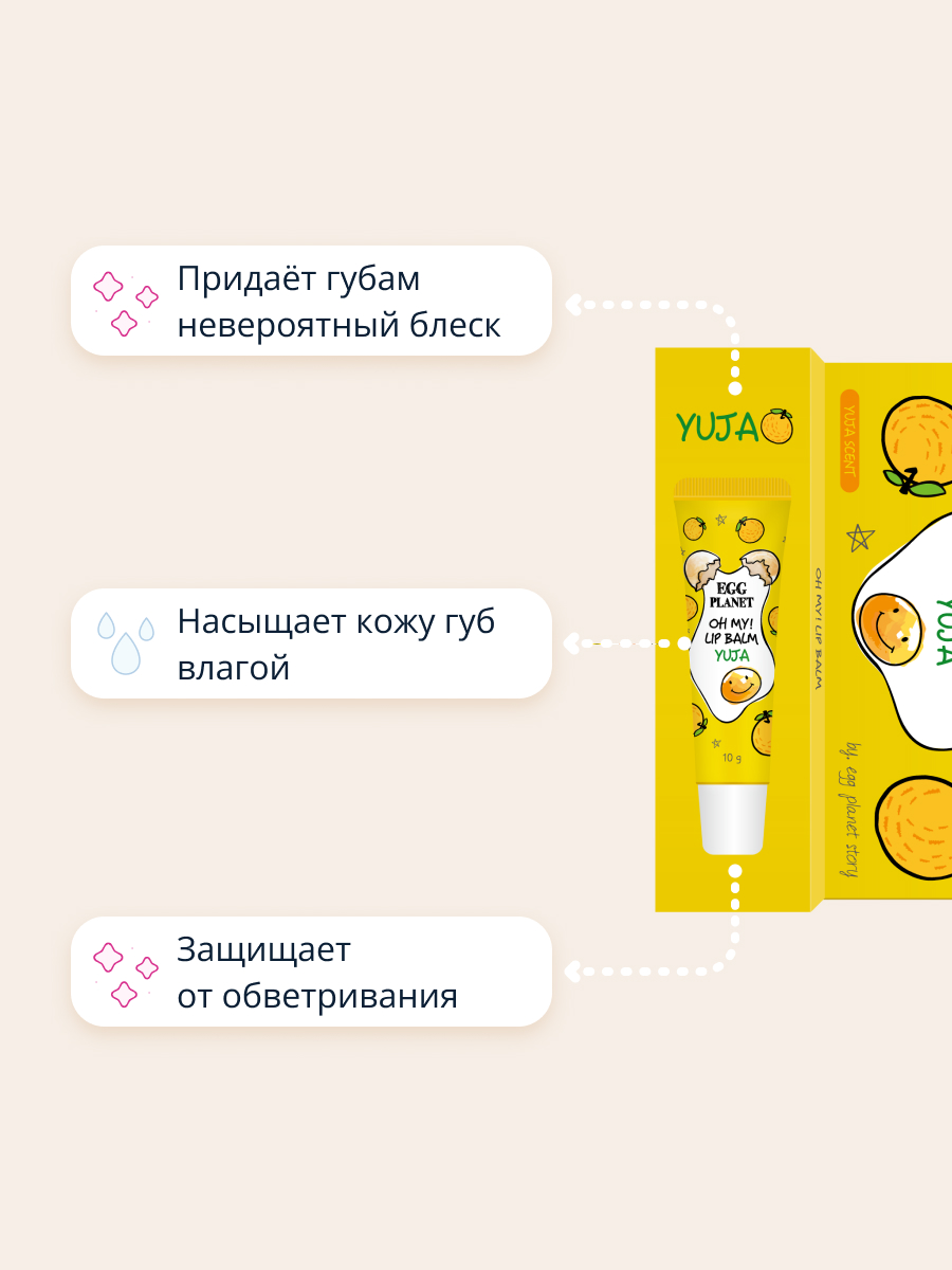 Гигиеническая помада Egg Planet - фото 3