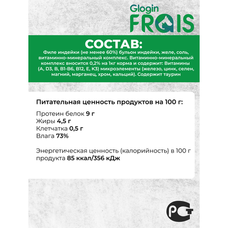 Консервированный корм Frais Влажный для кошек Holistic индейка ломтики в желе 100 г х 6 шт