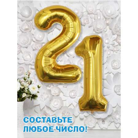 Шар Весёлый хоровод фольгированный Цифра 2 золото 100 см