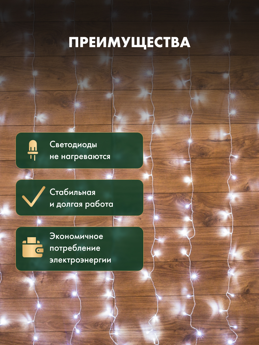 Светодиодная гирлянда NEON-NIGHT Дождь-занавес 1.5х1.5 м 8 режимов белое свечение - фото 2