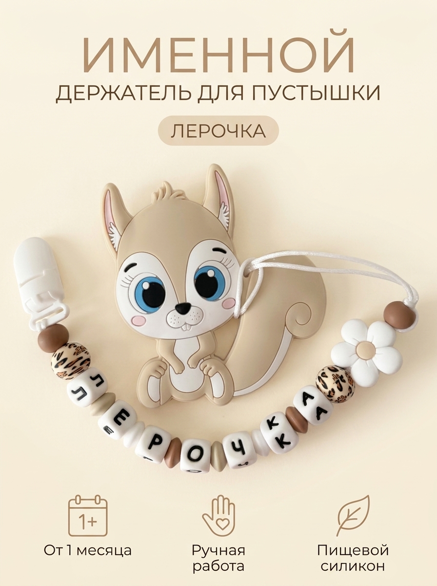 Клипса для пустышки Grizzli_mi - фото 1