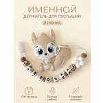 Клипса для пустышки Grizzli_mi