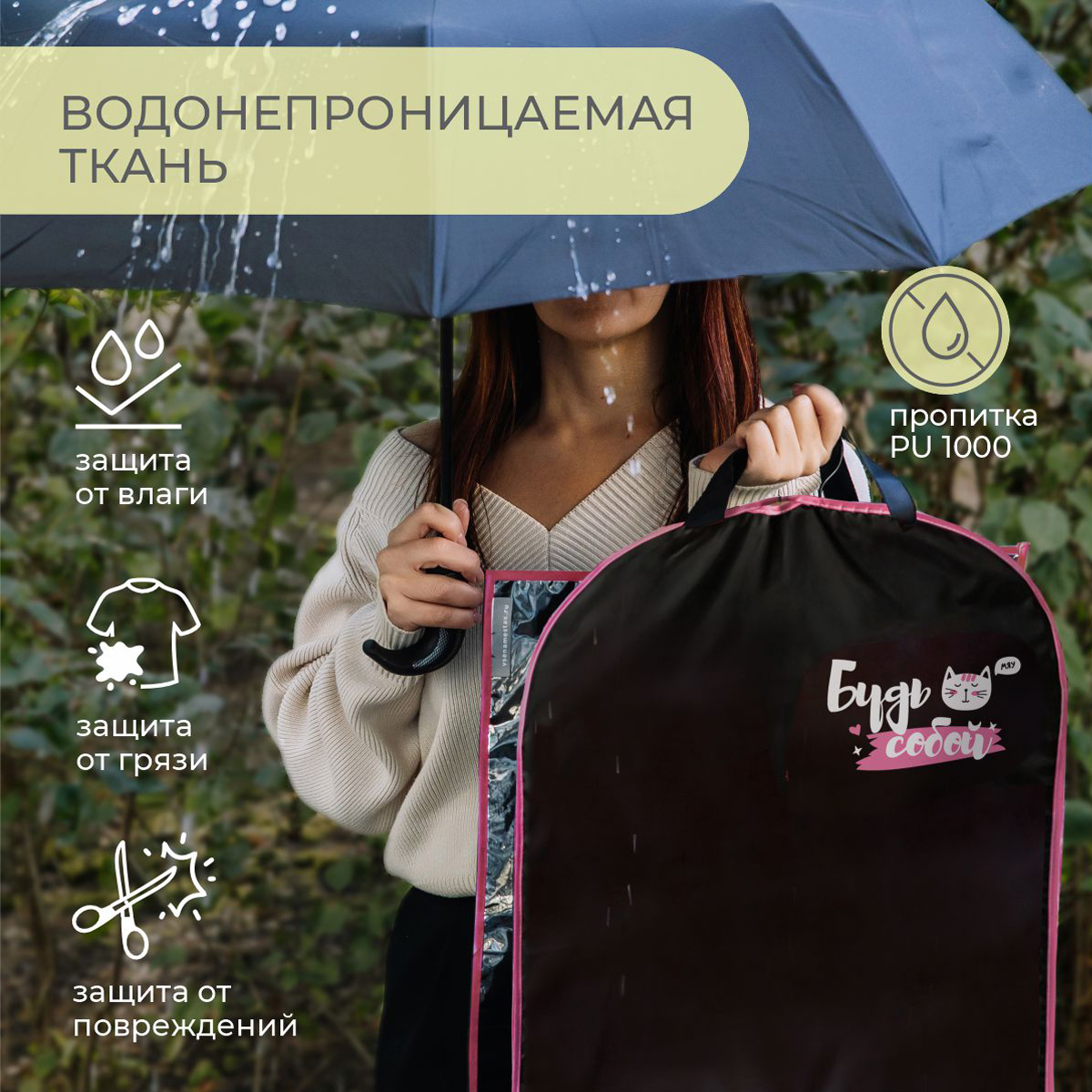 Чехол для одежды Всё на местах 50х110 Будь собой - фото 3