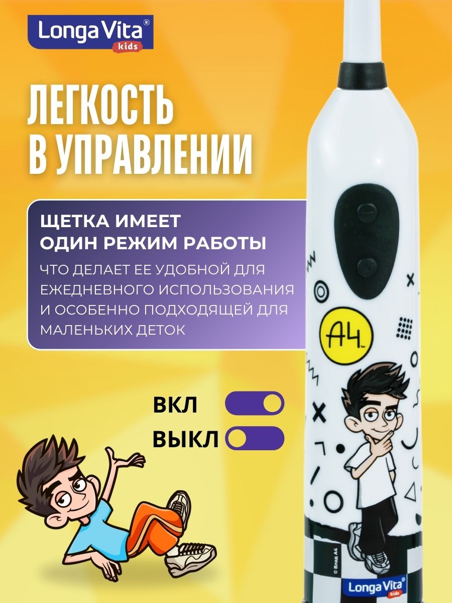 Зубная щетка электрическая LONGA VITA от 5 лет 2 шт. - фото 10