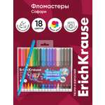 Фломастеры ErichKrause 18 шт.