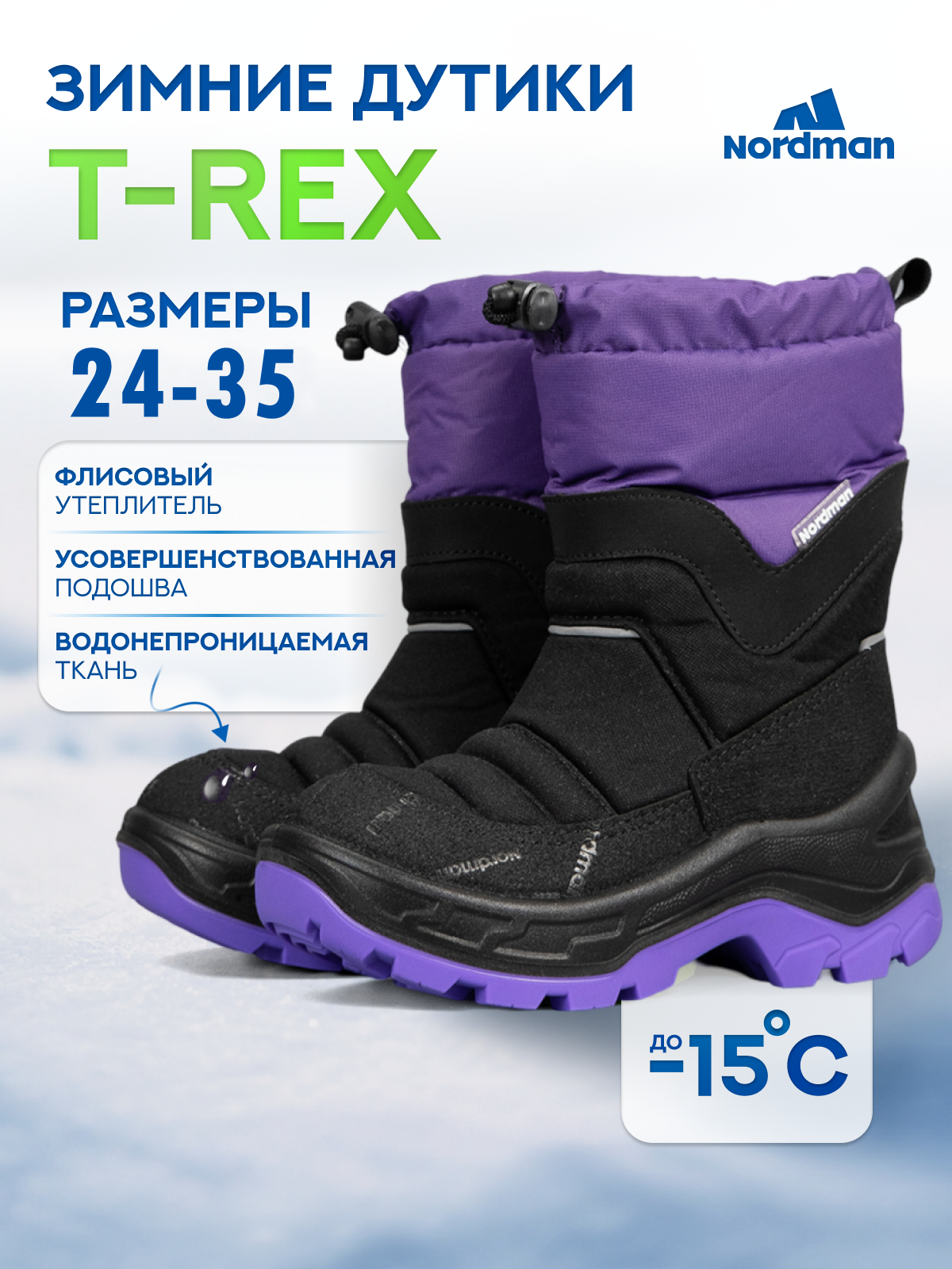 Дутики Nordman 3-2233-B06-01 - фото 4
