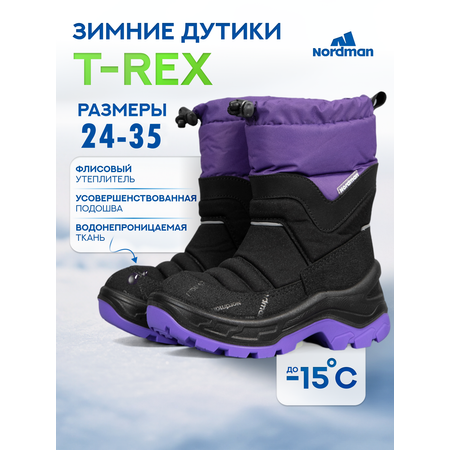 Дутики Nordman