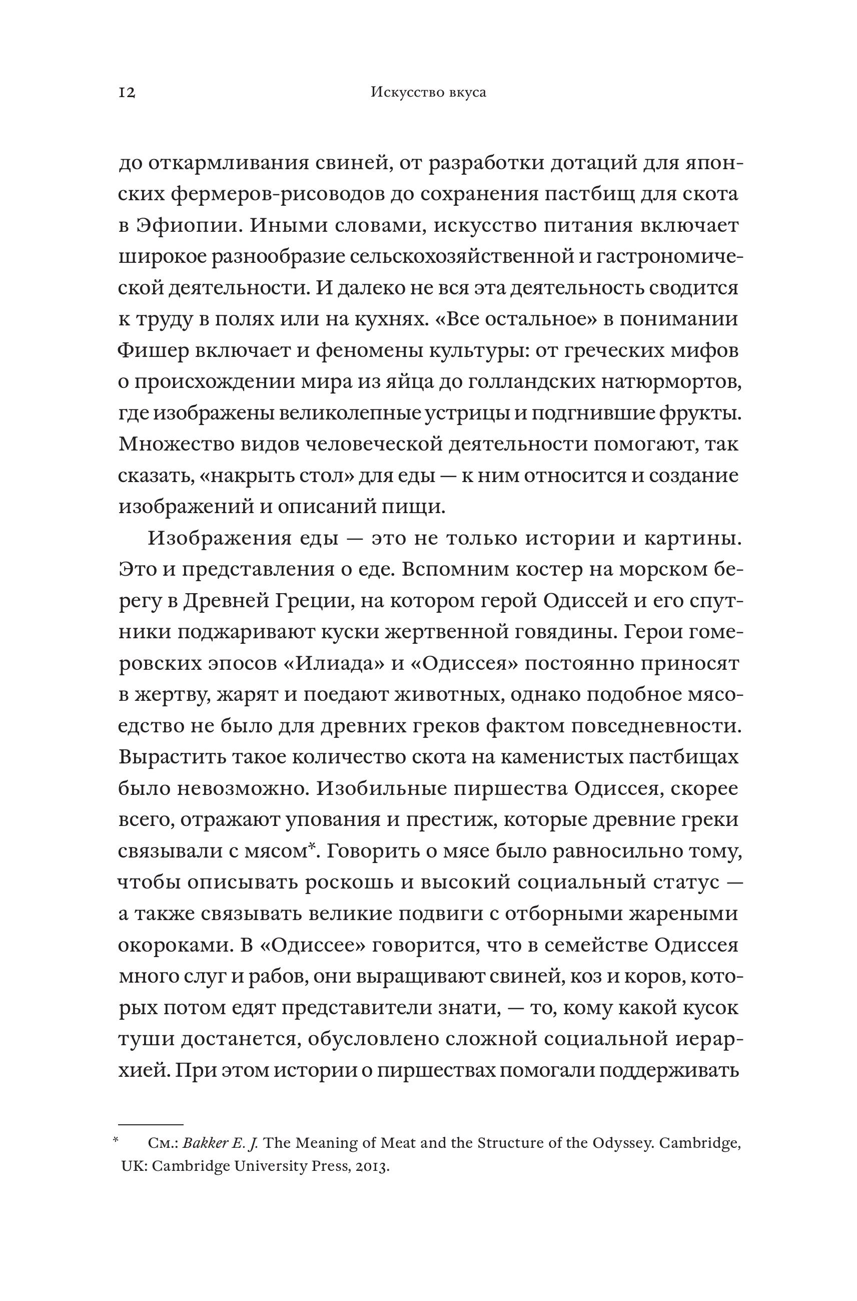 Книга Individuum Искусство вкуса - фото 4