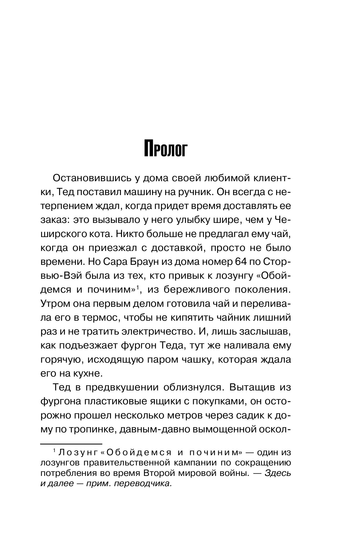 Книга Эксмо Убийства и кексики - фото 2