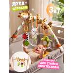 Игрушка Zeimas дуга с игрушками для новорожденных