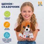 Мягкая игрушка Мульти Пульти Сказочник Щенок