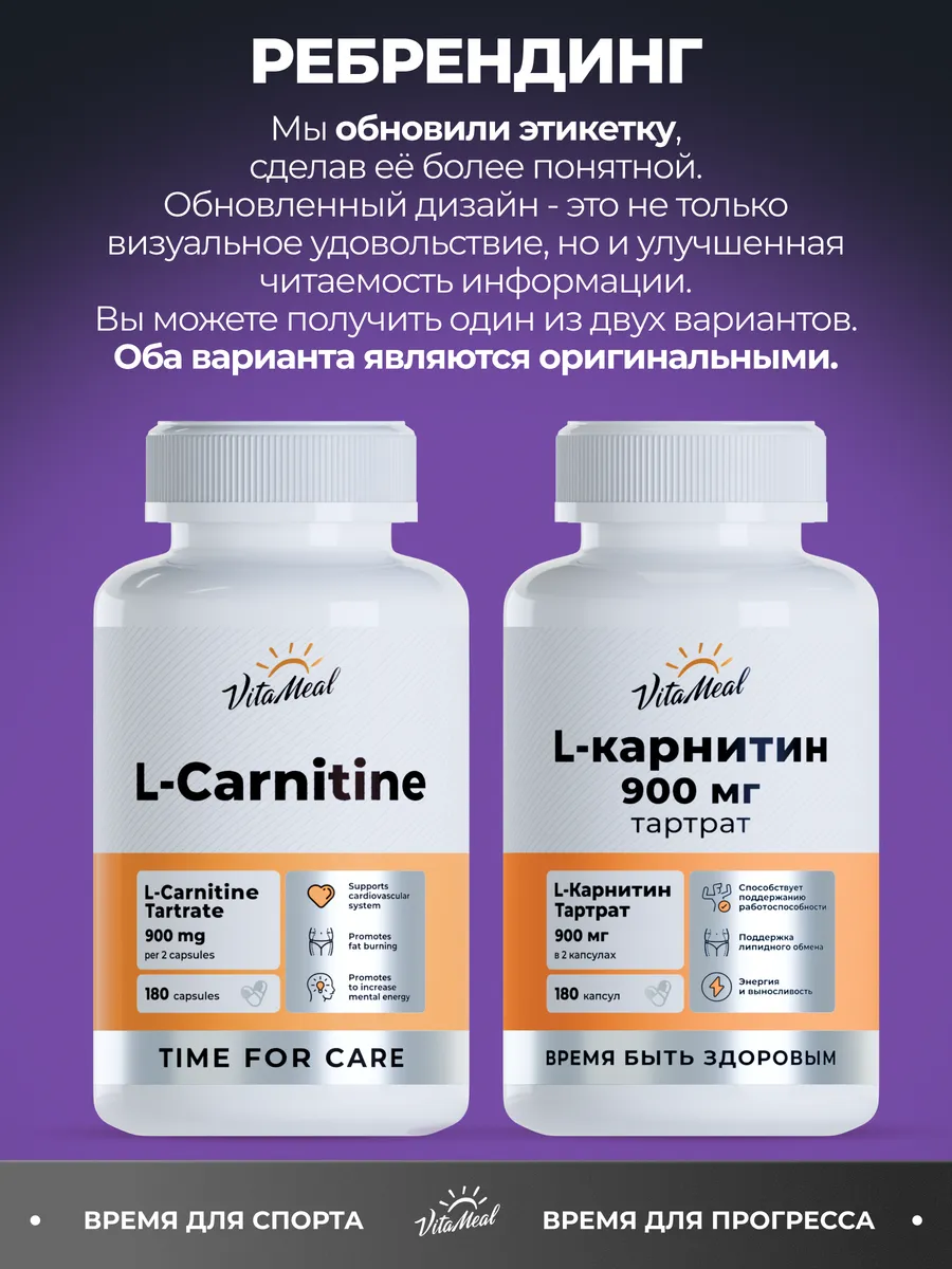 Биологически активная добавка VitaMeal Л карнитин тартрат 900 мг для выносливости 180 капсул - фото 2