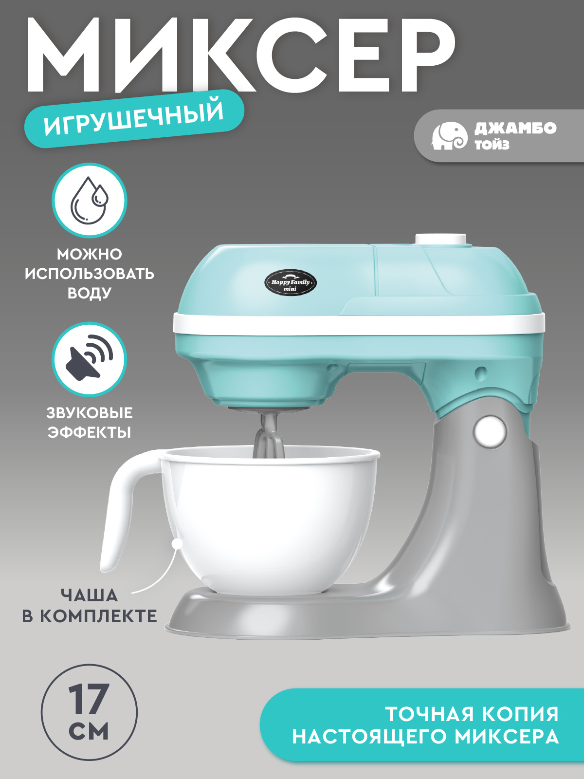 Игрушка AMORE BELLO миксер - фото 2