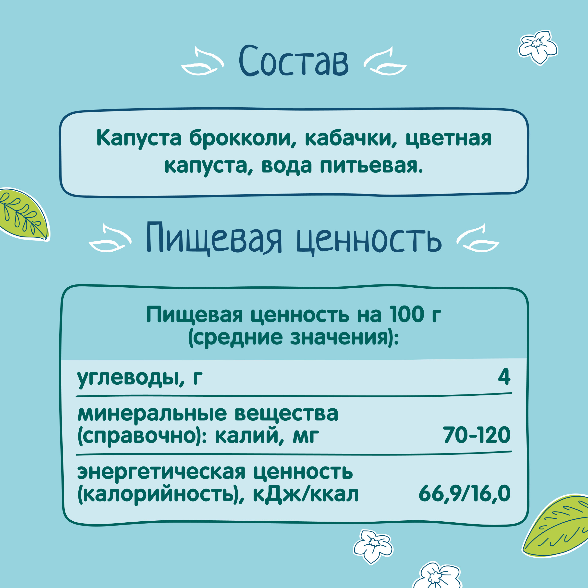 Пюре ФрутоНяня Мой первый салатик с 5 мес 80 г - фото 6