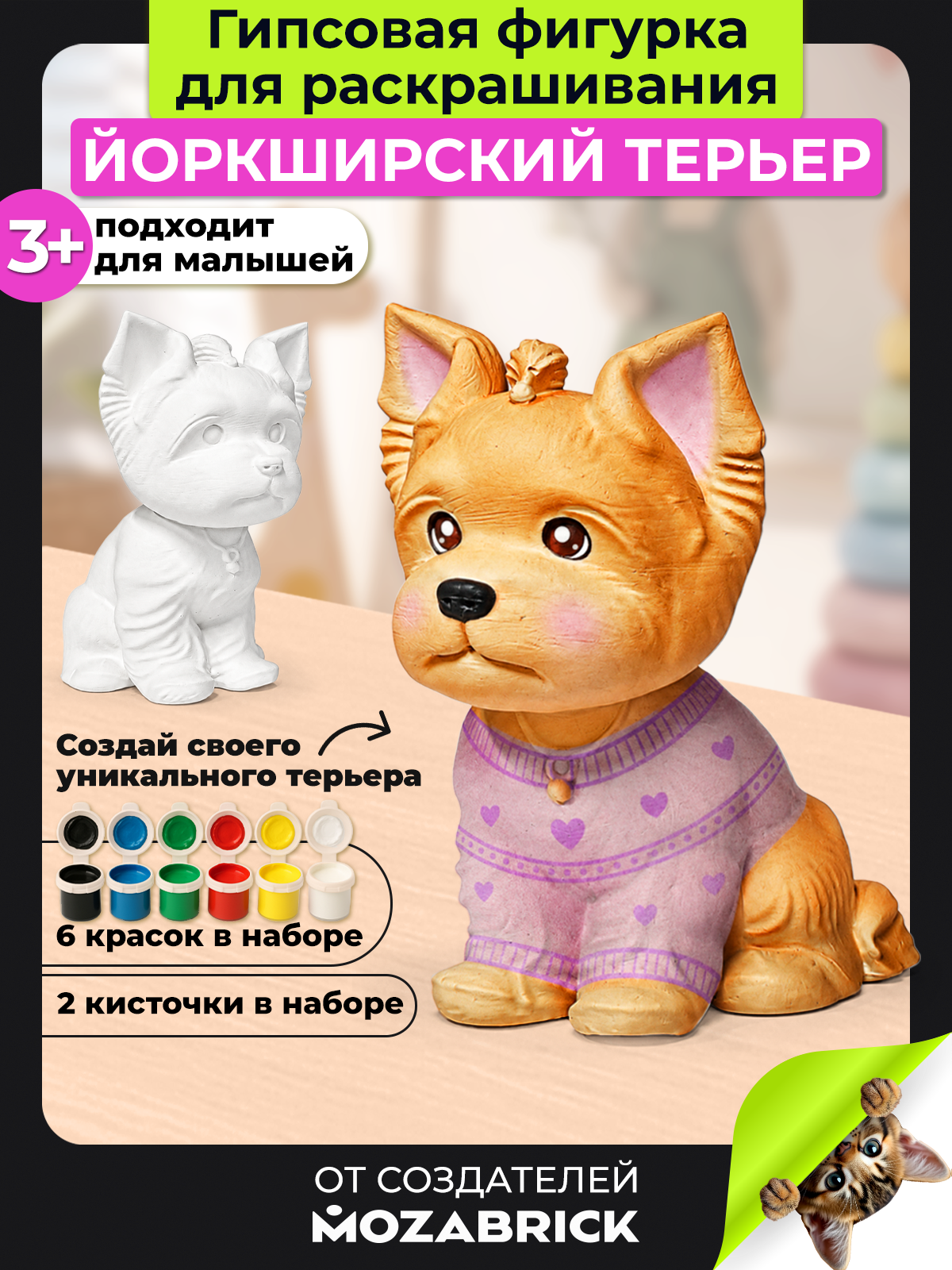 Набор для творчества фигурка QBRIX Йоркширский терьер - фото 1