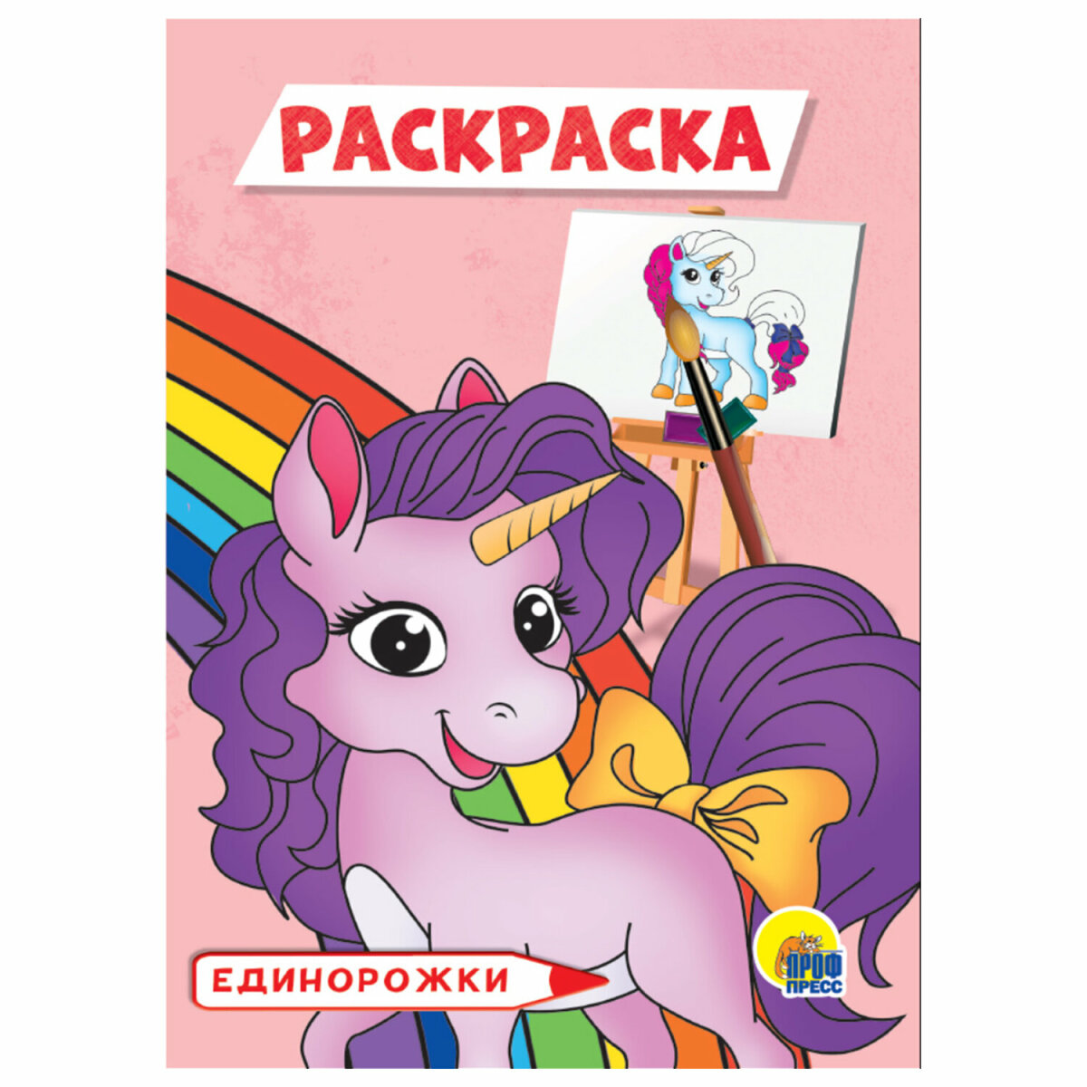Набор детских раскрасок Prof-Press А5 12 штук - фото 24