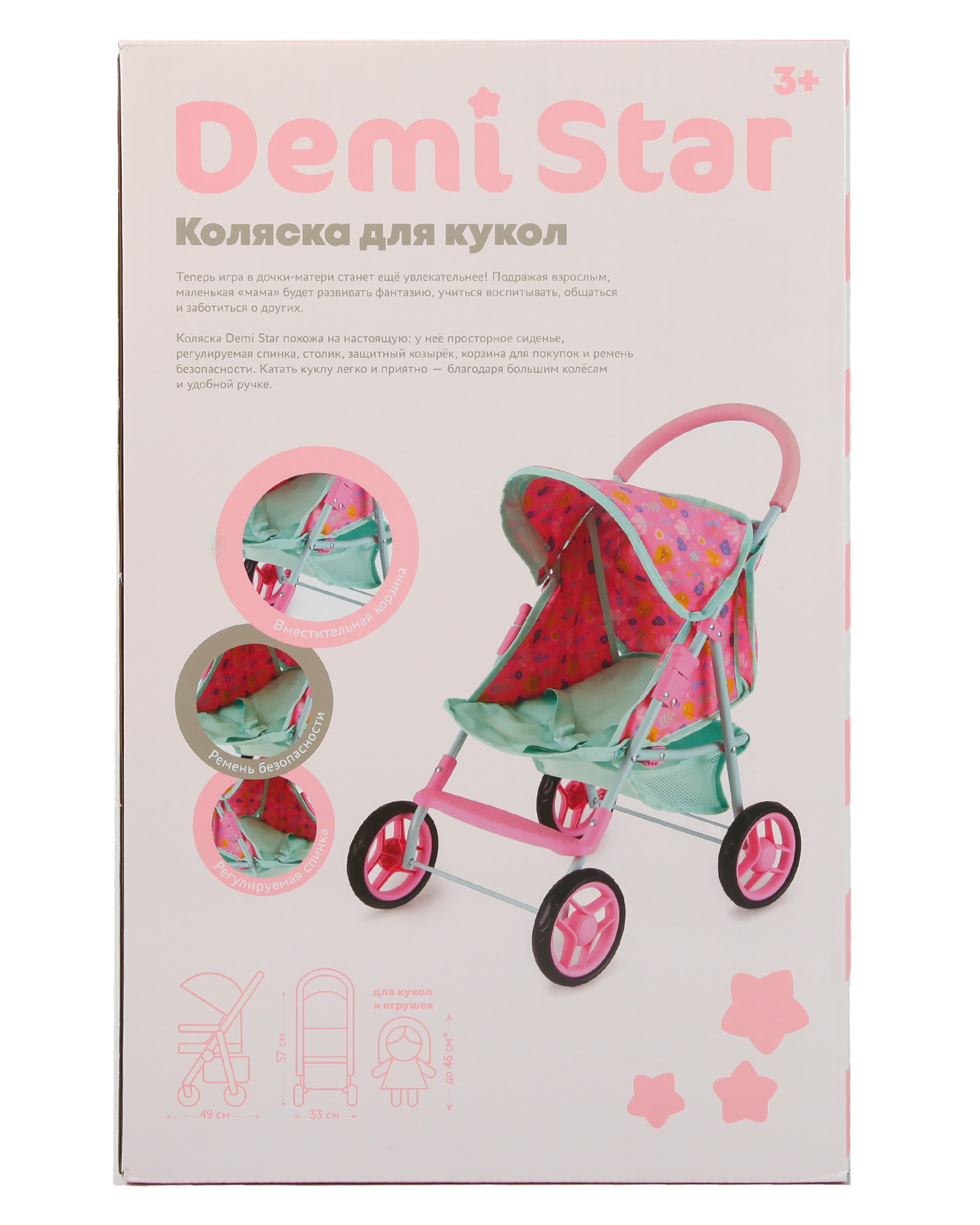 Прогулочная коляска для кукол Demi Star 9617 Seasons - фото 11