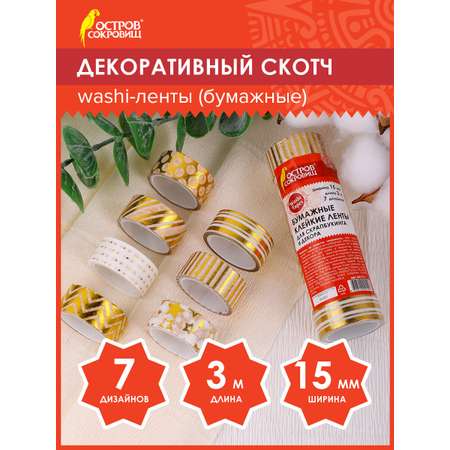 Узкий скотч Остров Сокровищ цветной