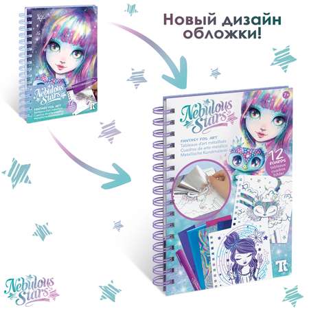 Набор для творчества Nebulous Stars аппликация