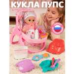 Кукла пупс AMORE BELLO высота 30 см