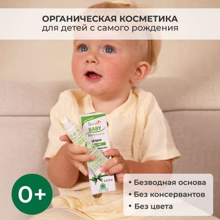 Гигиеническая помада Natura House Cucciolo Baby Bio 10 мл