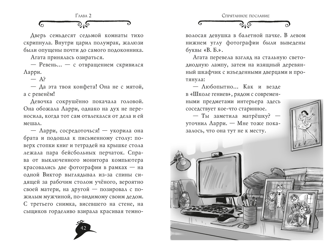 Книга АЗБУКА Стивенсон С Агата Мистери Кн 33 Скандал вокруг Нобелевской премии - фото 11
