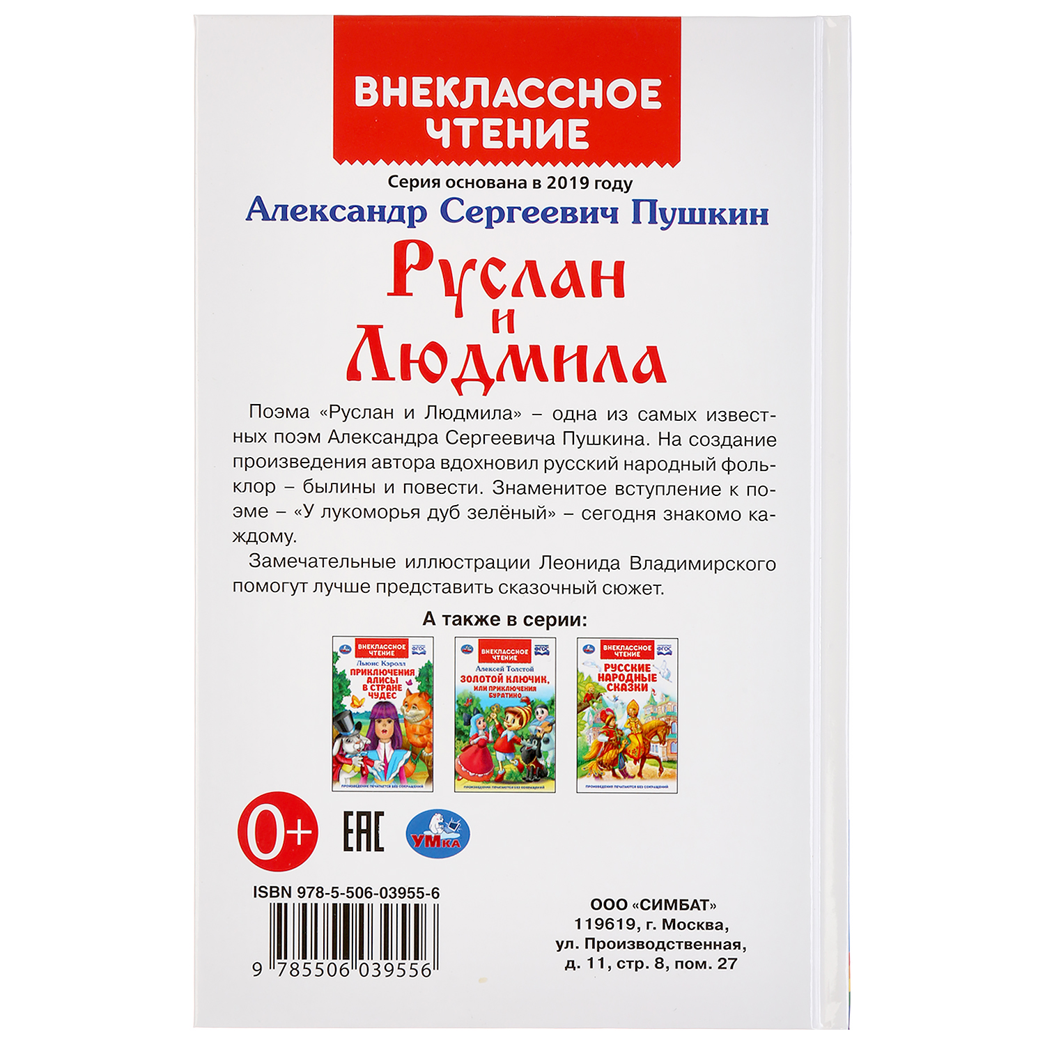 Книга УМка Руслан и Людмила - фото 6