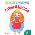 Книга Качели Принцесса