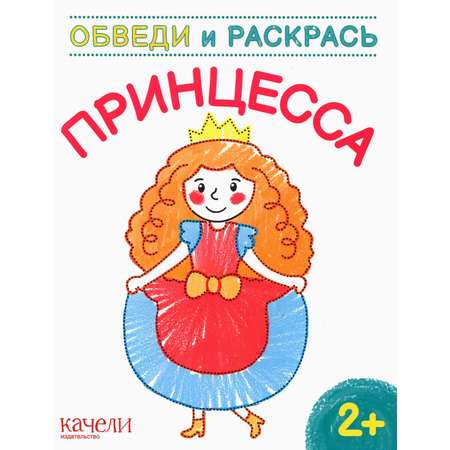 Книга Качели Принцесса
