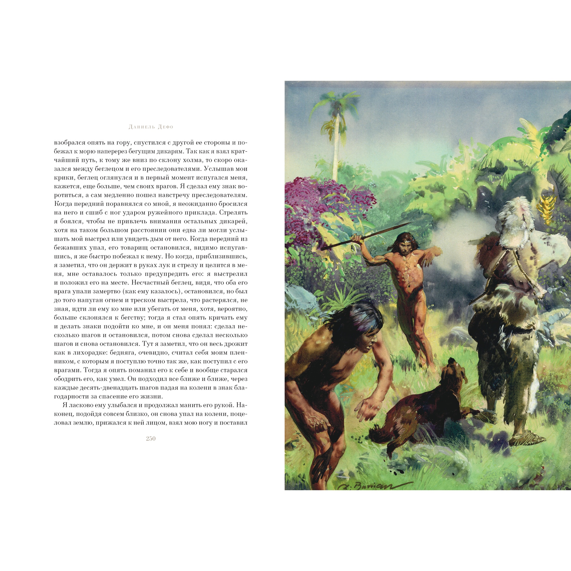 Книга АЗБУКА Робинзон Крузо - фото 7
