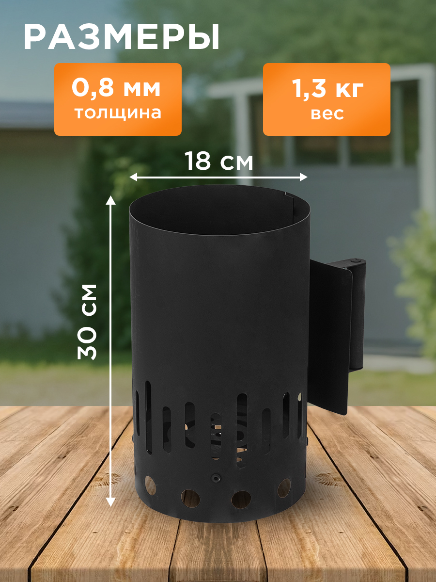 Стартер для розжига, сталь, высота 300мм, объем 6л - фото 6