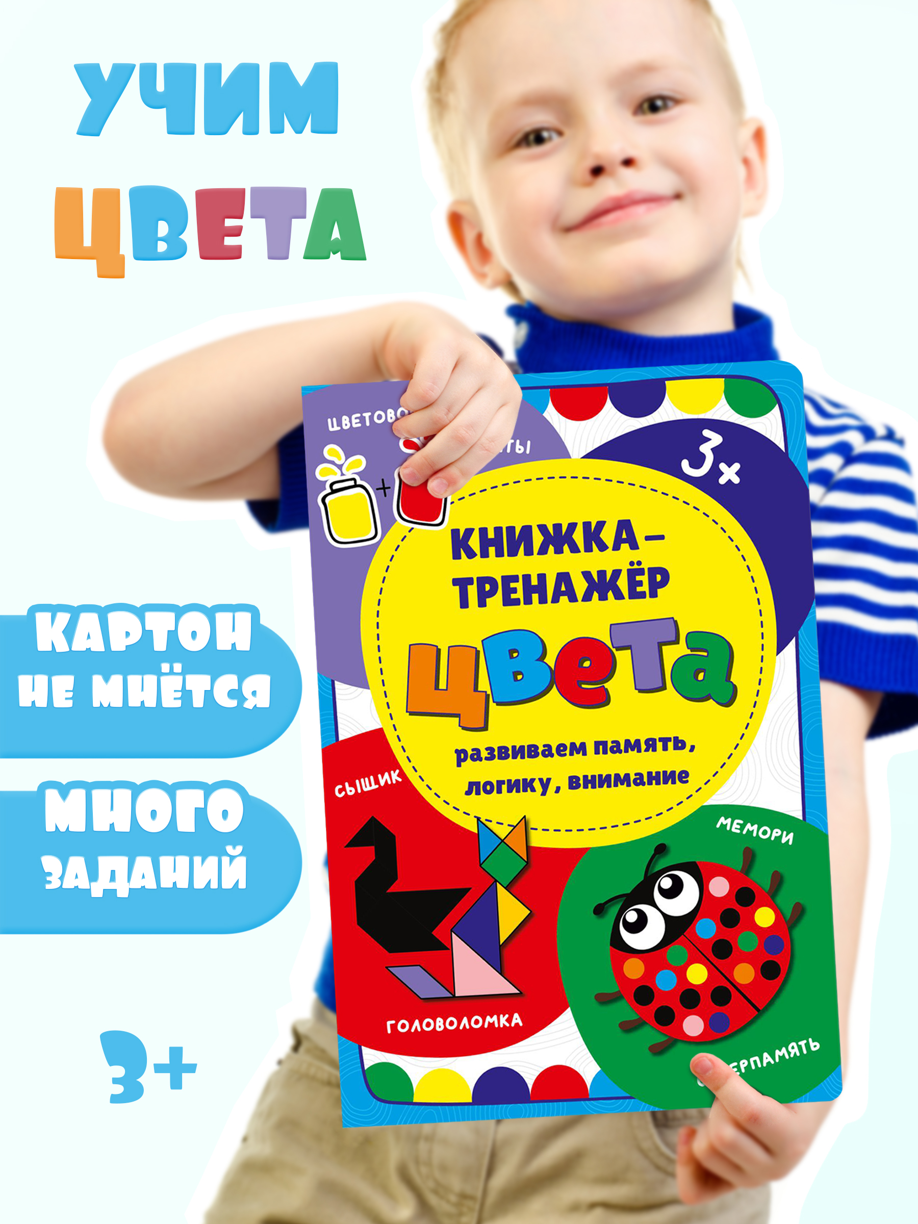 Книжка с окошками тренажер БимБиМон для детей Цвета - фото 1