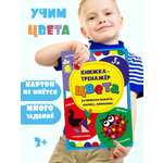 Книжка с окошками тренажер БимБиМон для детей Цвета