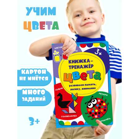 Книжка с окошками тренажер БимБиМон для детей Цвета