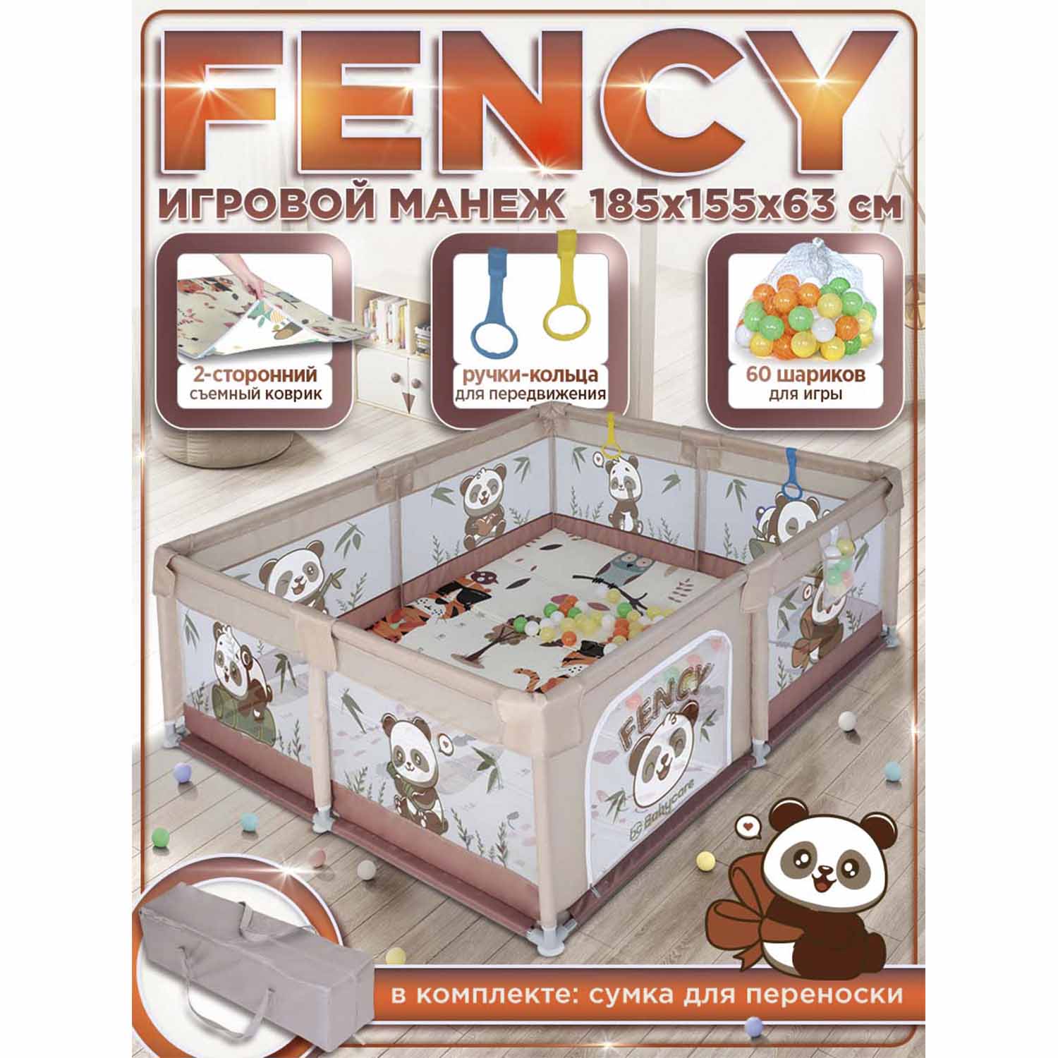 Манеж BabyCare Fancy 150х180 YP02 бежево коричневый - фото 1
