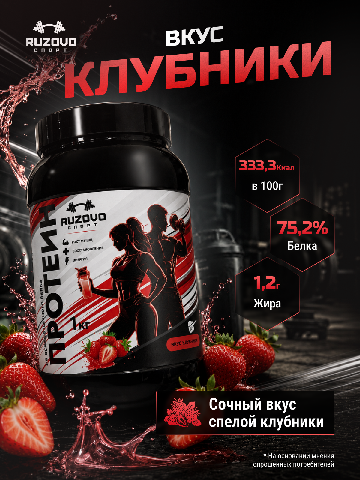 Яичный протеин RuzOvo Sport Клубника - фото 2