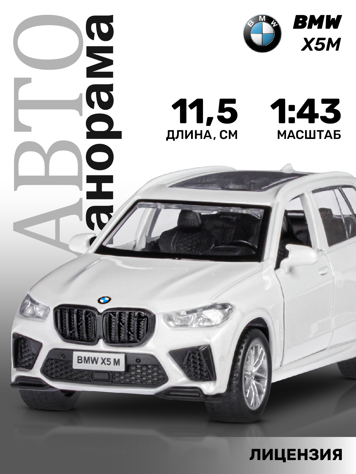 Внедорожник АВТОпанорама BMW X5M 1:43 JB1251562 - фото 1