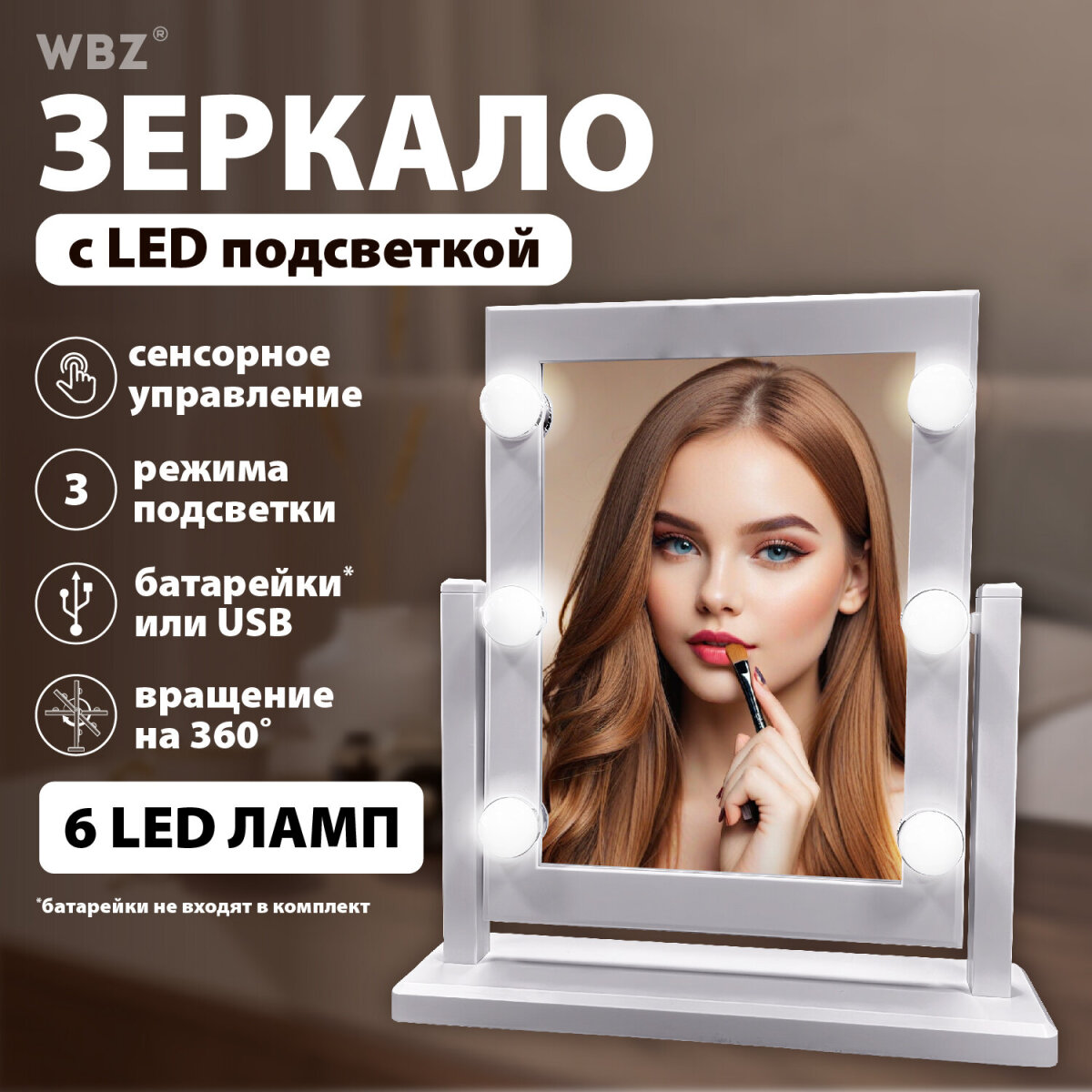 Зеркало настольное WBZ с подсветкой для макияжа гримерное косметическое сенсорное 21х29 см - фото 1