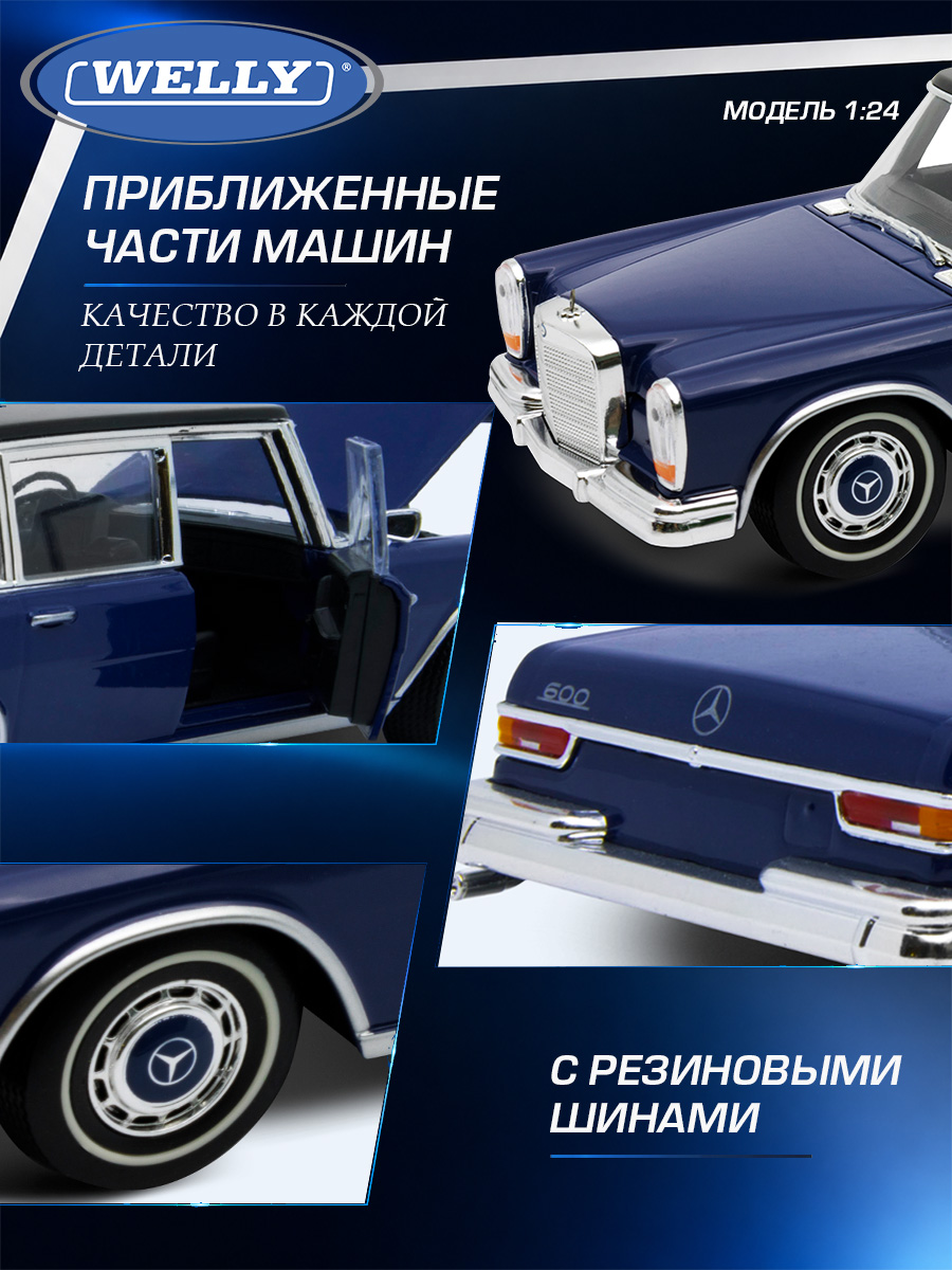 Автомобиль Welly Mercedes 1963 Мерседес-Бенц 600 1:24 WL_24121W - фото 6