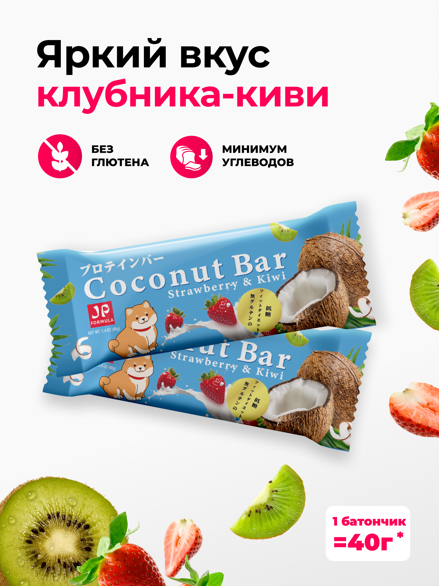 Кокосовые батончики Japan Formula киви-клубника, 16 шт - фото 2
